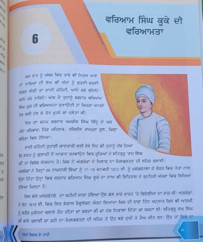 Sikhi sidak de pandhi punjabi sikh stories  kids story book panjabi mk new gift