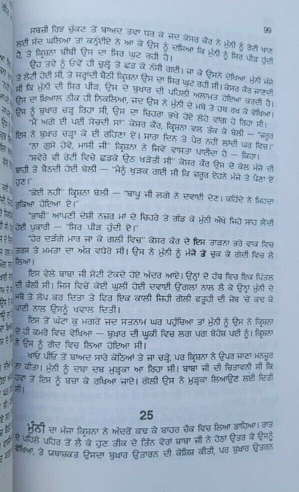 Agg di khed novel by nanak singh punjabi reading literature panjabi new book ma