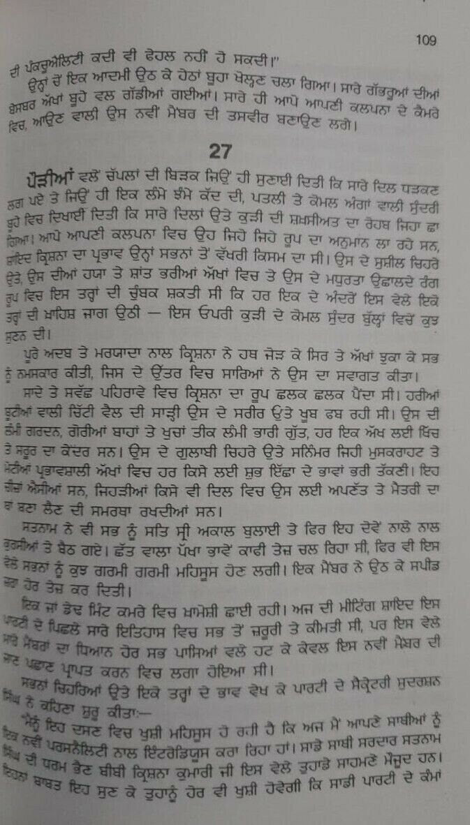 Agg di khed novel by nanak singh punjabi reading literature panjabi new book ma