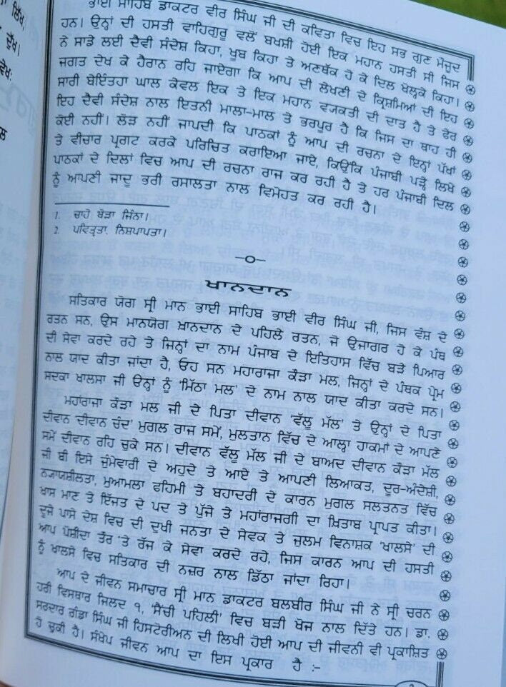Gurmukh jeewan bhai veer singh ji punjabi book mahan singh gyani literature ma