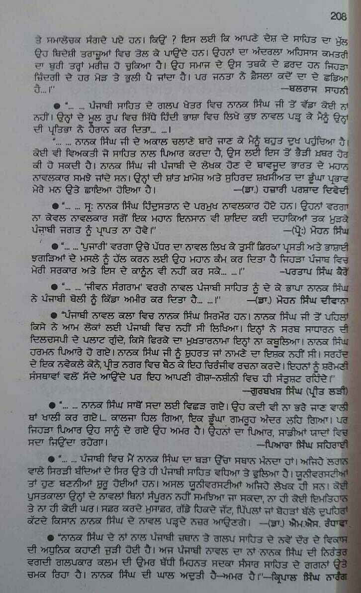Agg di khed novel by nanak singh punjabi reading literature panjabi new book ma