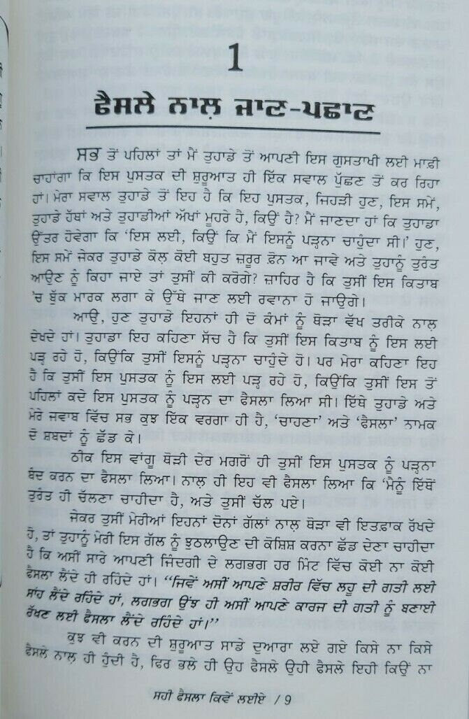 Sahi Faisla Kimay Laiay? How to make correct decisions? Punjabi language Book MA