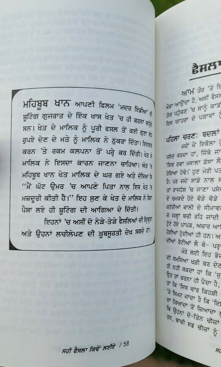 Sahi Faisla Kimay Laiay? How to make correct decisions? Punjabi language Book MA