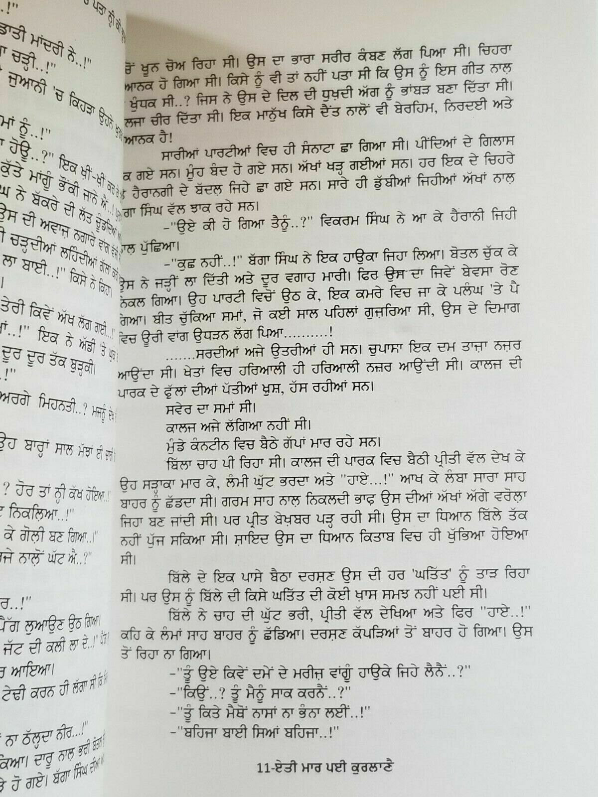 Etti maar payee kurlaane novel shivcharan jaggi kussa punjabi gurmukhi book b46