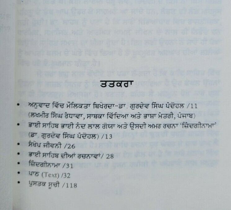 Zindginama persian poetry of bhai sahib bhai nand lal goya punjabi sikh book mc