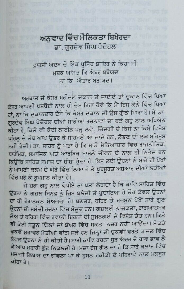 Zindginama persian poetry of bhai sahib bhai nand lal goya punjabi sikh book mc
