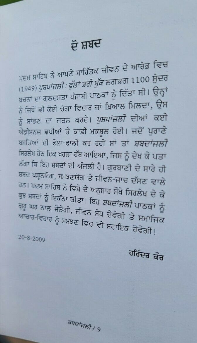 Shabadanjali selection of gurbani sikh book piara singh padam punjabi kaur ma