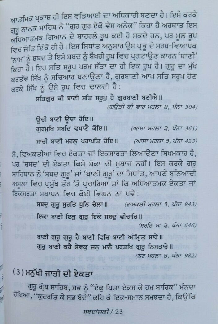 Shabadanjali selection of gurbani sikh book piara singh padam punjabi kaur ma