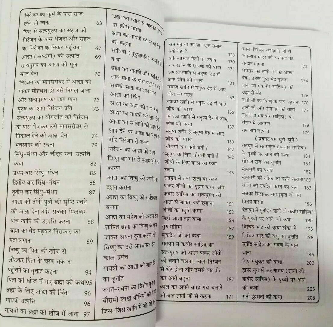 Anurag sagar book in hindi - satguru kabir ji & diciples dohay with explanation