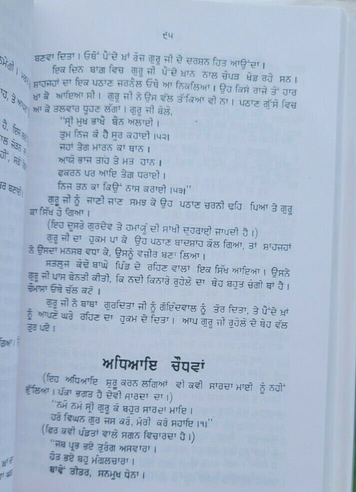 Sikh itihas de somay giani sohan singh sital punjabi panjabi book vol-1 mc new