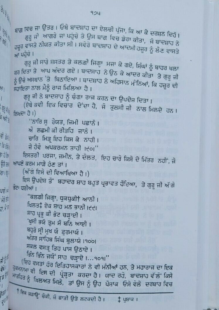 Sikh itihas de somay giani sohan singh sital punjabi panjabi book vol-1 mc new