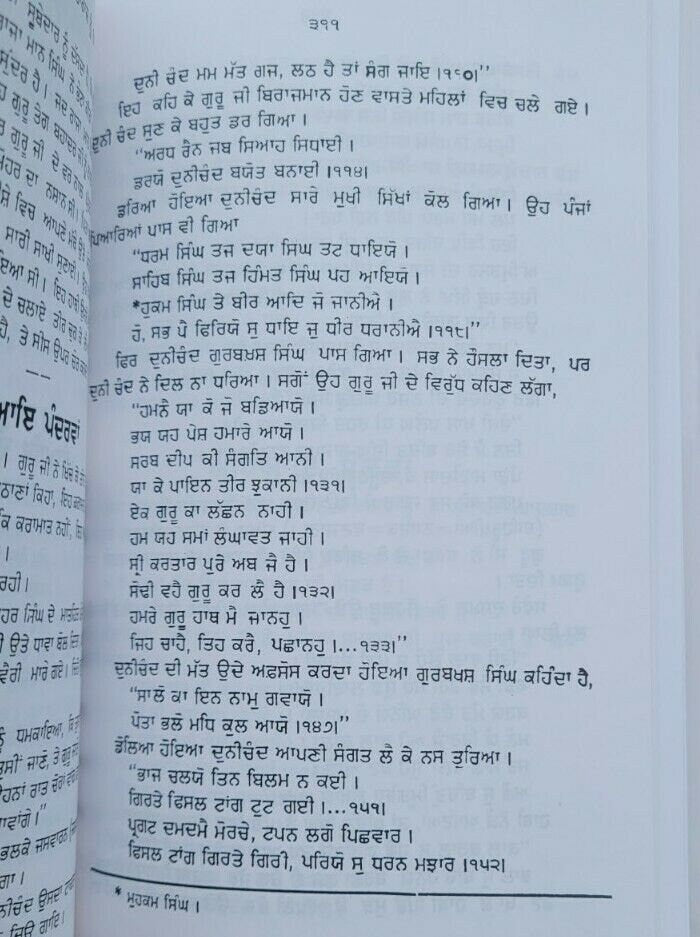 Sikh itihas de somay giani sohan singh sital punjabi panjabi book vol-1 mc new