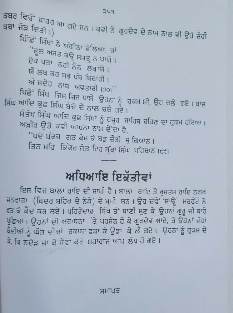Sikh itihas de somay giani sohan singh sital punjabi panjabi book vol-1 mc new