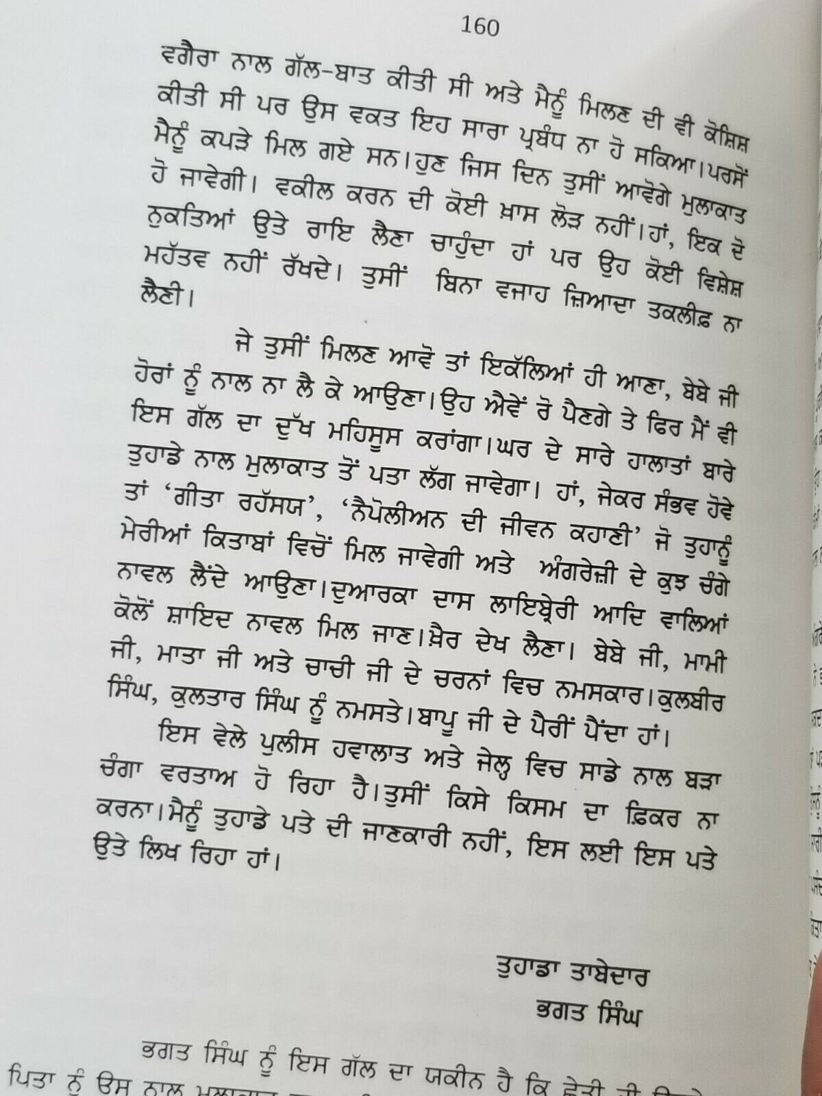 Likhtam bhagat singh biography of shaheed-e-azam literature punjabi reading book