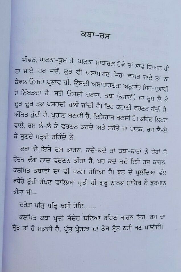 Gurpurab Gathavan by Giani Jaswant Singh Parwana Punjabi literature Sikh book b9