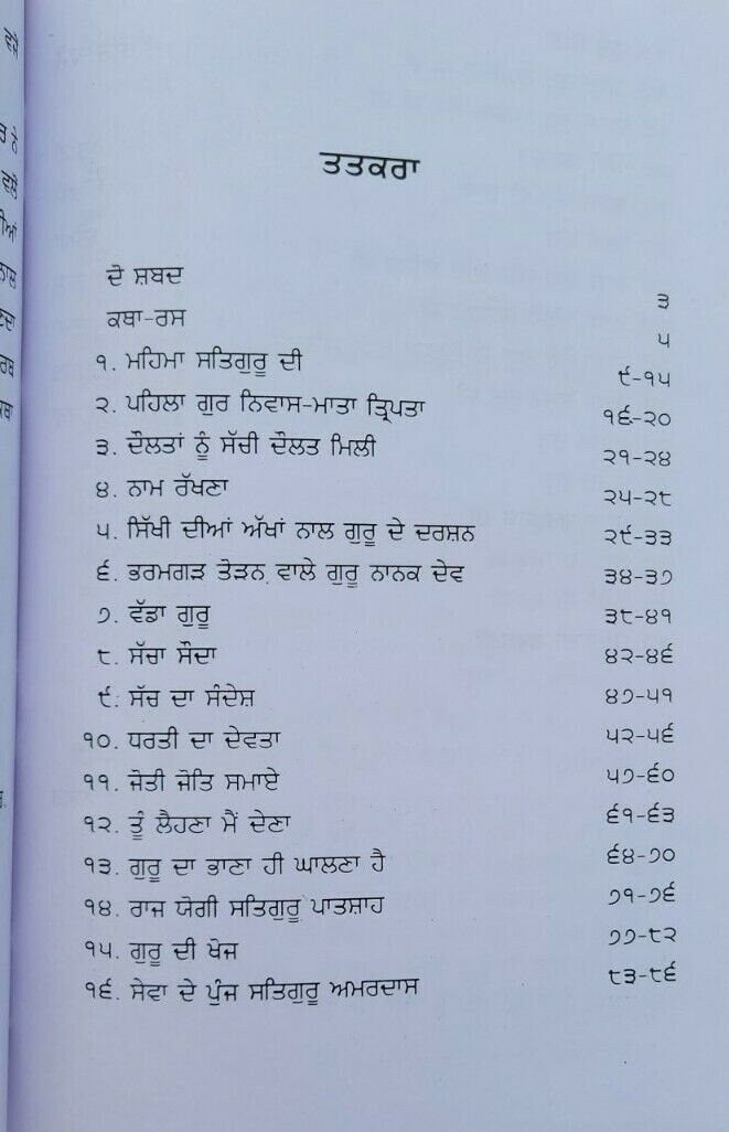 Gurpurab Gathavan by Giani Jaswant Singh Parwana Punjabi literature Sikh book b9