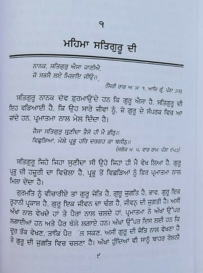 Gurpurab Gathavan by Giani Jaswant Singh Parwana Punjabi literature Sikh book b9