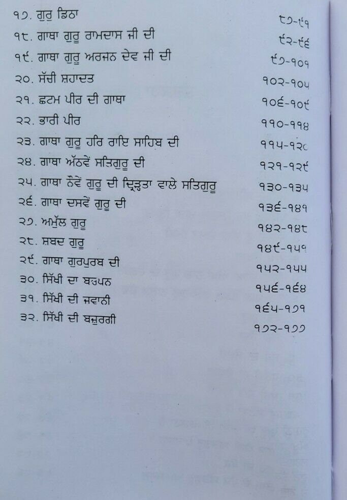 Gurpurab Gathavan by Giani Jaswant Singh Parwana Punjabi literature Sikh book b9