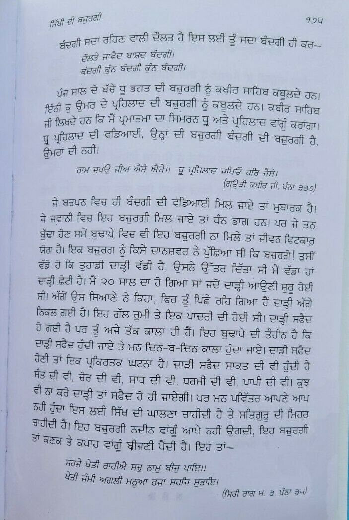 Gurpurab Gathavan by Giani Jaswant Singh Parwana Punjabi literature Sikh book b9