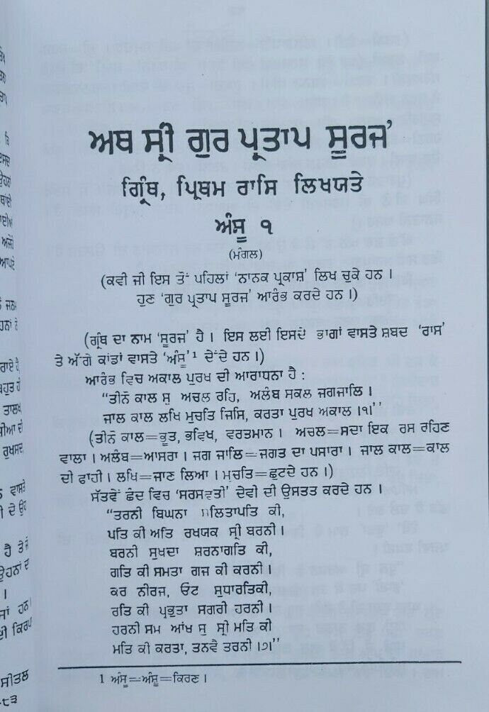 Sikh itihas de somay giani sohan singh sital punjabi panjabi book vol-4 mc new