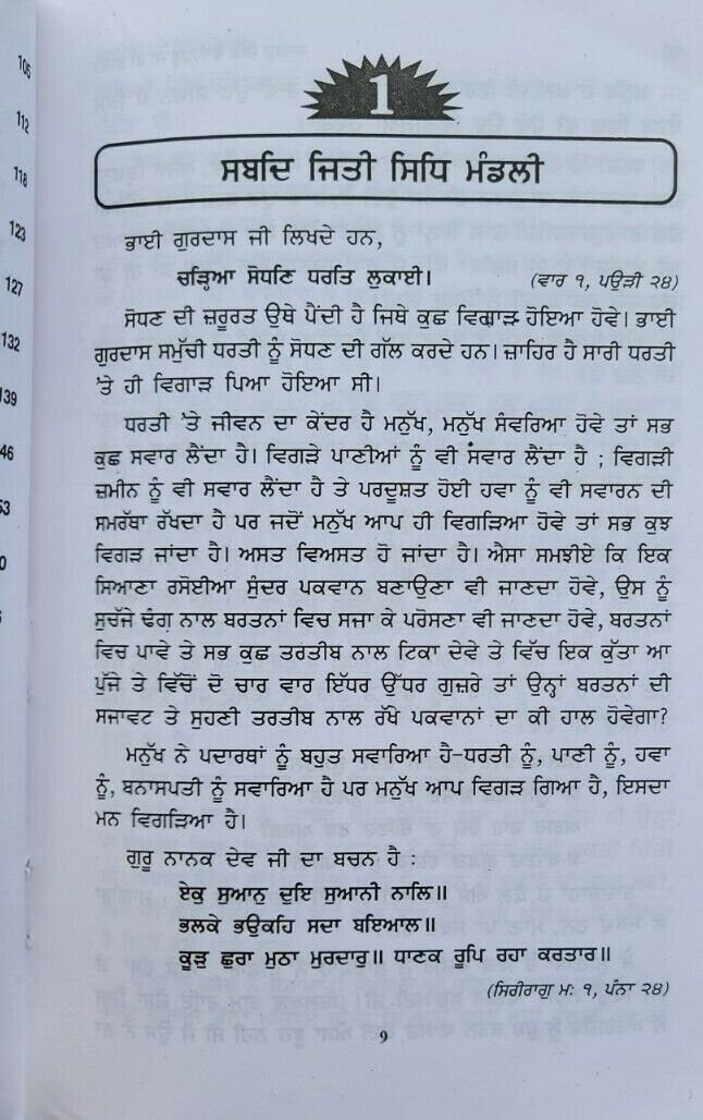 Jagat jot waheguru ji ki fateh giani jaswant singh parwana punjabi  sikh book b6