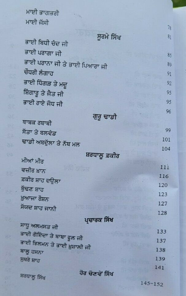 Sri hargobind sahib ji de samay de sikh by satbir singh punjabi sikh book b68