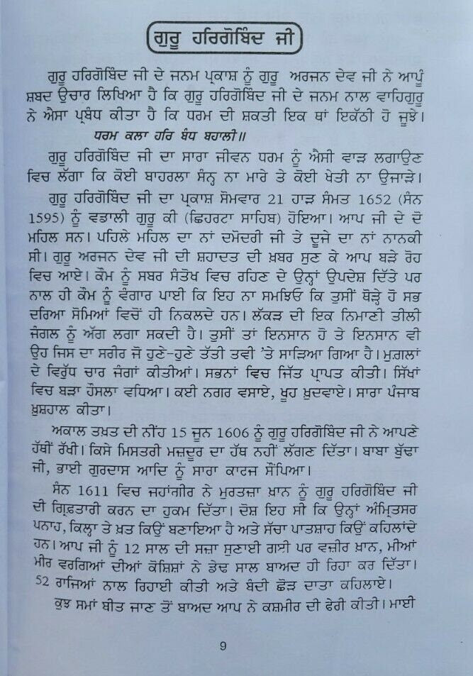 Sri hargobind sahib ji de samay de sikh by satbir singh punjabi sikh book b68