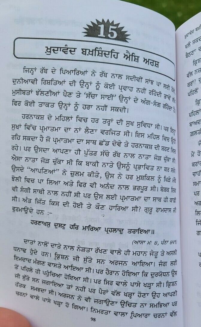 Jagat jot waheguru ji ki fateh giani jaswant singh parwana punjabi  sikh book b6