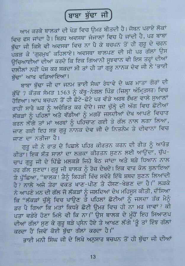 Sri hargobind sahib ji de samay de sikh by satbir singh punjabi sikh book b68