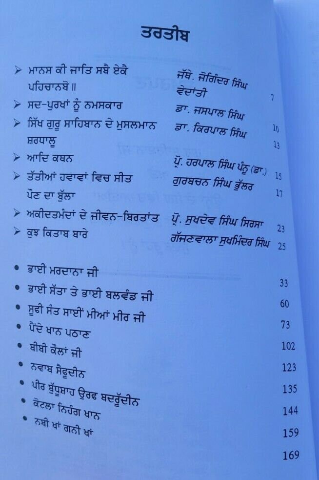 Guru sahibaan de musalman mureed gajjanwala sukhminder singh punjabi sikh book b