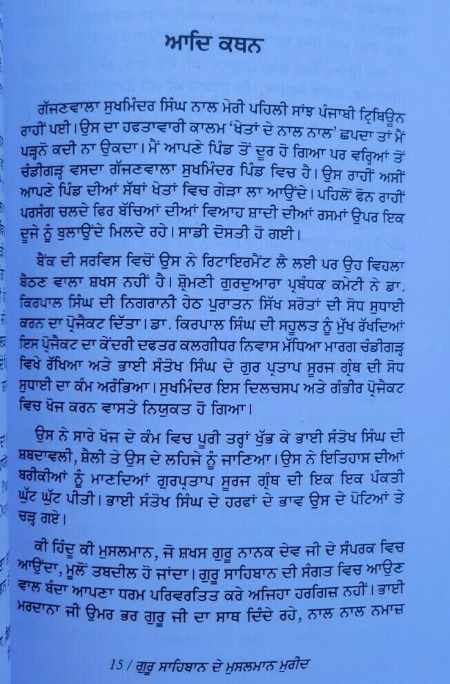 Guru sahibaan de musalman mureed gajjanwala sukhminder singh punjabi sikh book b