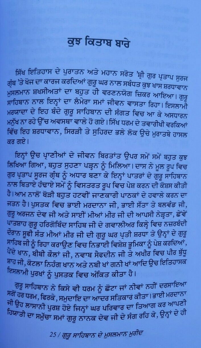 Guru sahibaan de musalman mureed gajjanwala sukhminder singh punjabi sikh book b