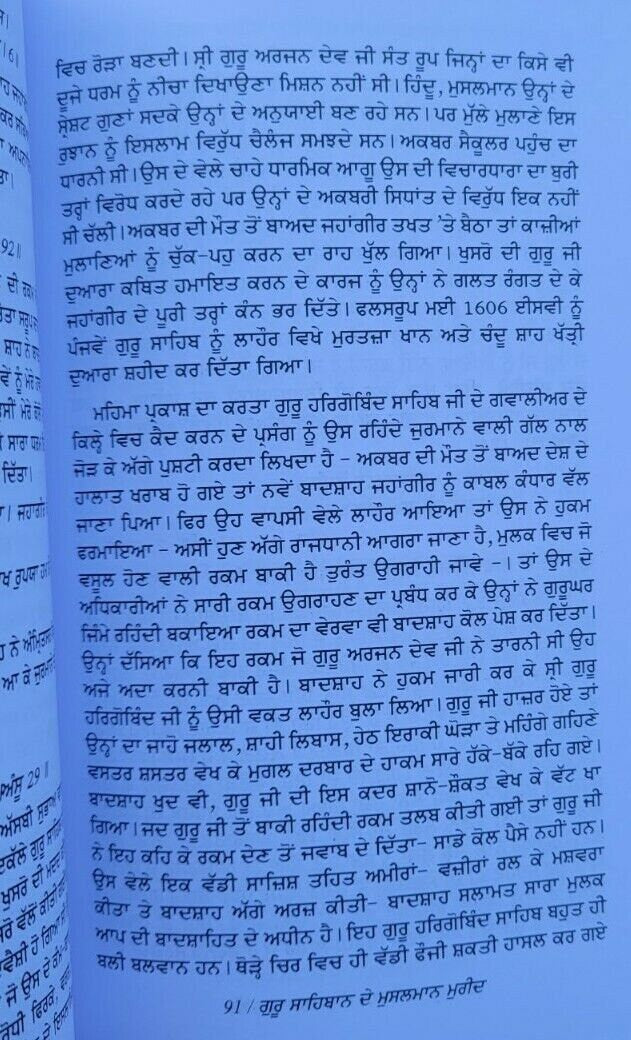 Guru sahibaan de musalman mureed gajjanwala sukhminder singh punjabi sikh book b