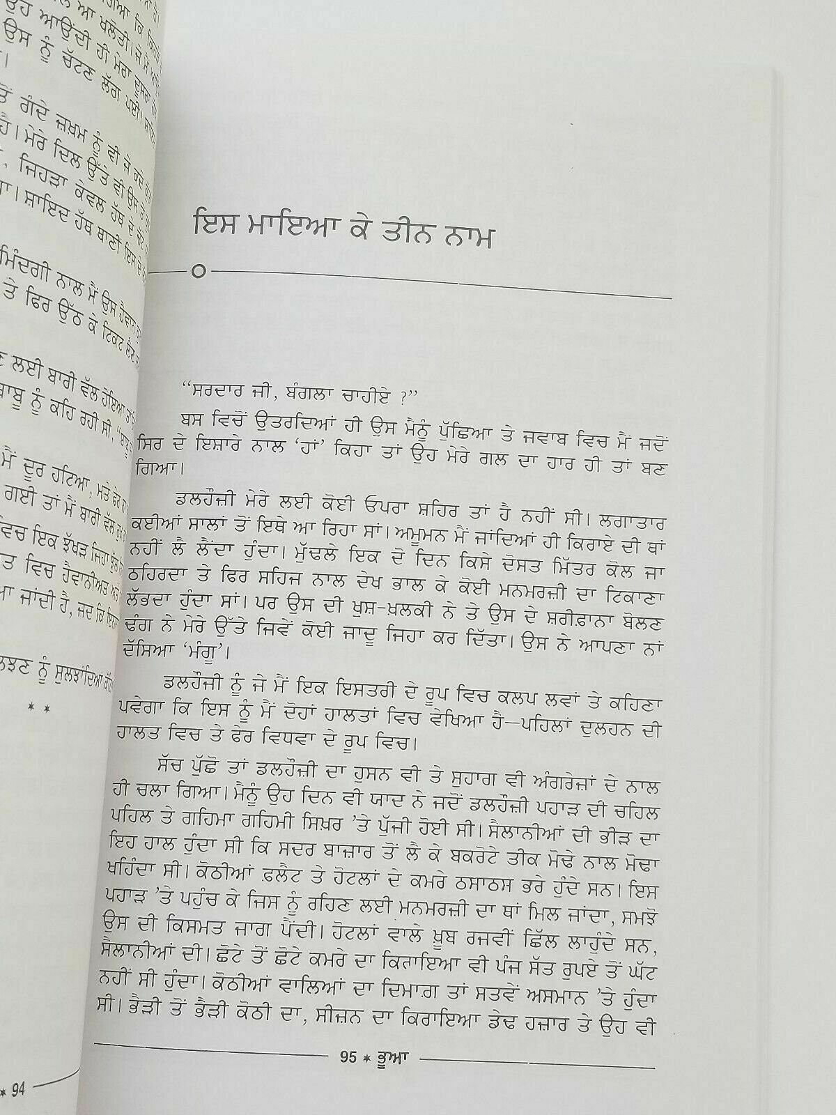 Bhua nanak singh indian punjabi reading literature panjabi stories book b29 new