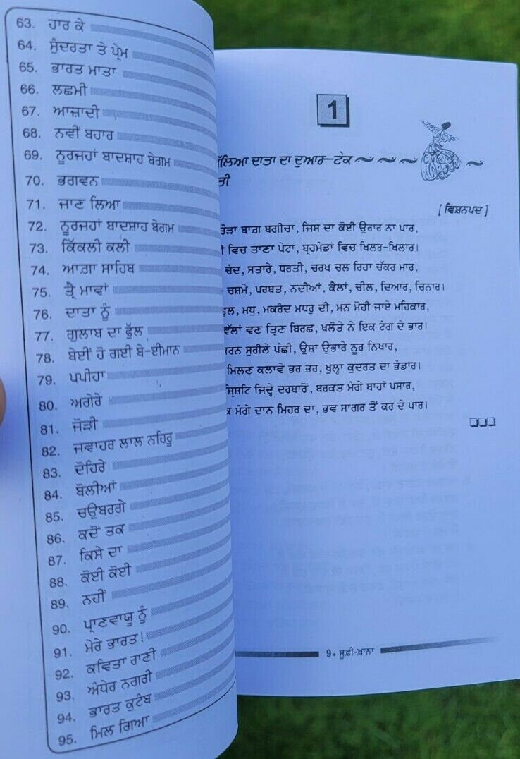 Sufi khanna dhani ram chatrik book in gurmukhi punjabi literature poetry new b27