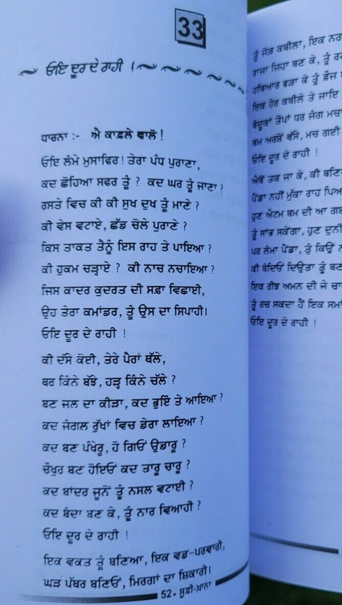 Sufi khanna dhani ram chatrik book in gurmukhi punjabi literature poetry new b27