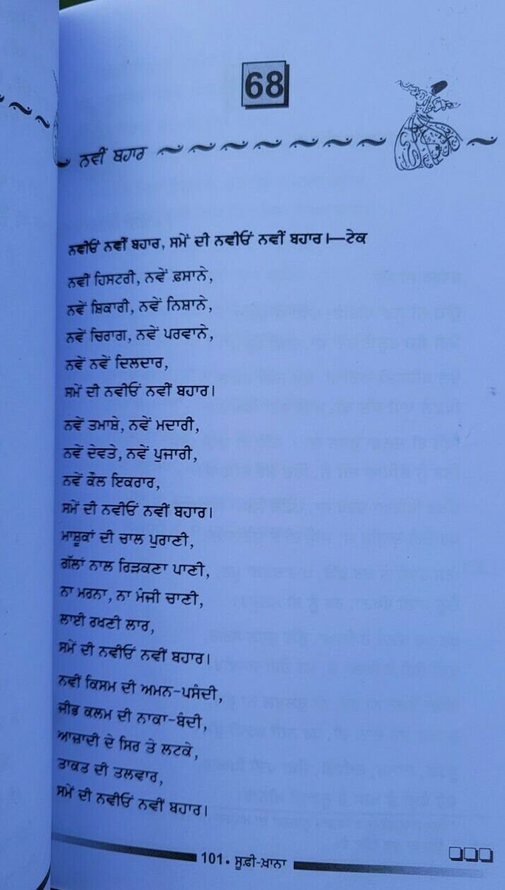 Sufi khanna dhani ram chatrik book in gurmukhi punjabi literature poetry new b27