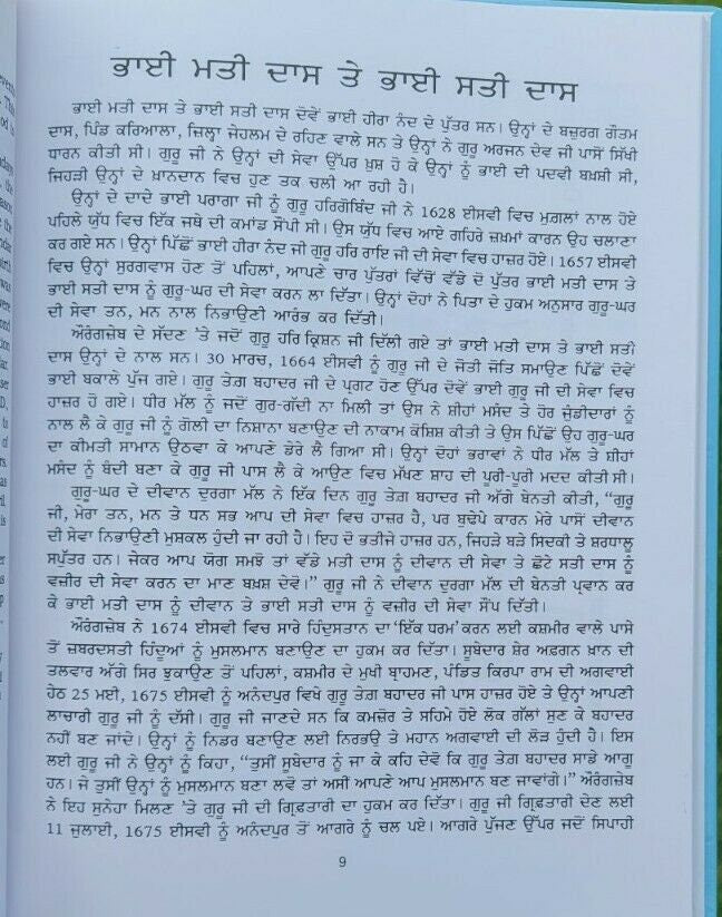 Kids bed time stories vol-7 sikh martyrs singh kaur book english punjabi gift mj