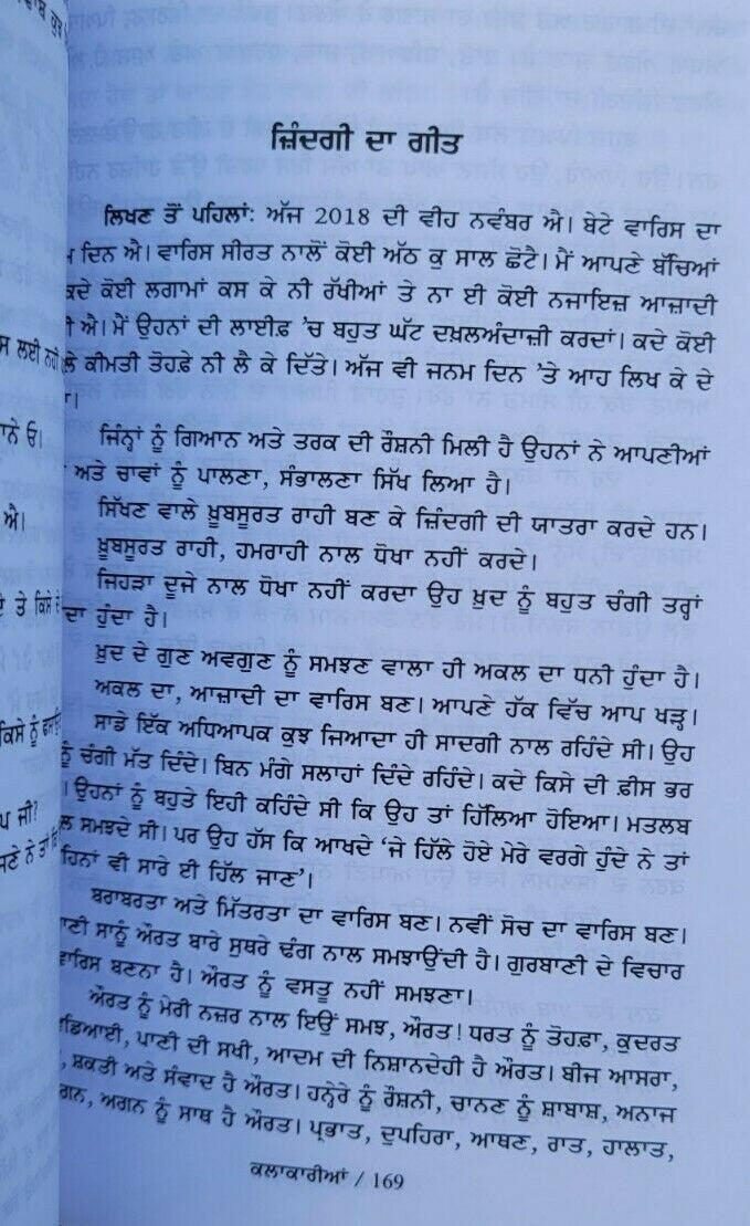 Kalakaria literature book by rana ranbir punjabi gurmukhi paperback panjabi mc