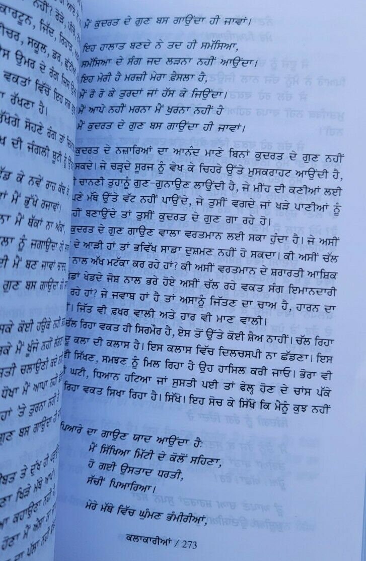 Kalakaria literature book by rana ranbir punjabi gurmukhi paperback panjabi mc