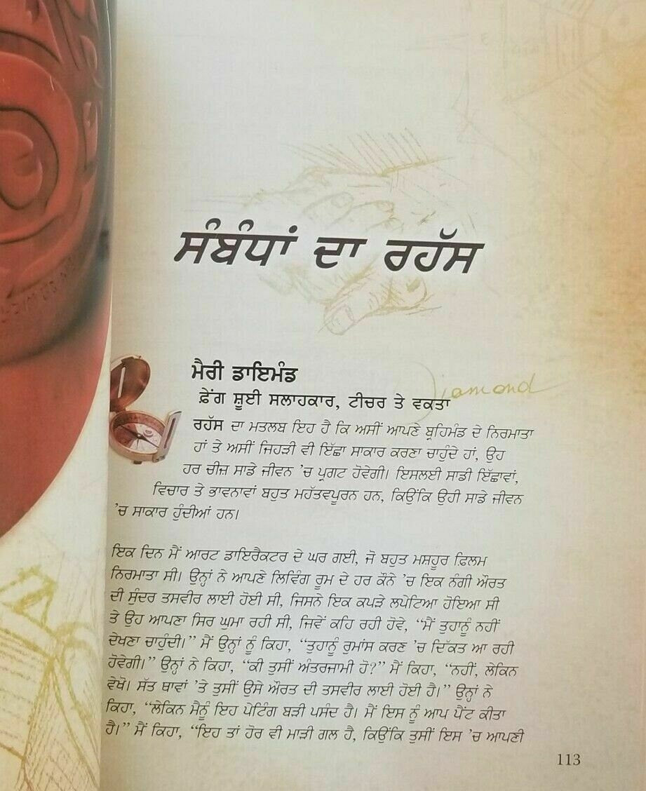 The Secret Punjabi Book Rahass Rhonda Byrne Law of Attraction Gurmukhi New A11