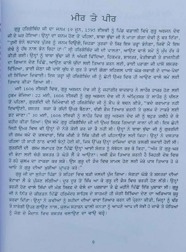 Kids bed time stories vol 6 guru hargobind har rai sikh book english punjabi mj