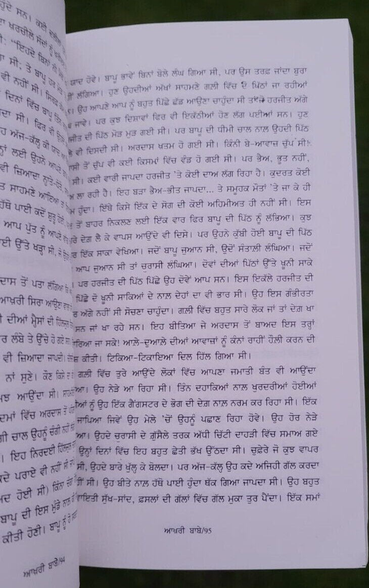 Aakhri babe novel jasbeer mand punjabi literature panjabi akhri baba book mb new