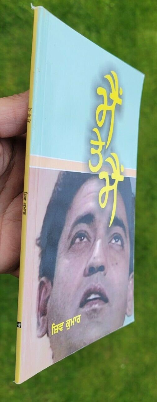 Mein Te Mein Punjabi Poetry Book Shiv Kumar Batalvi Gurmukhi Panjabi Poems B20