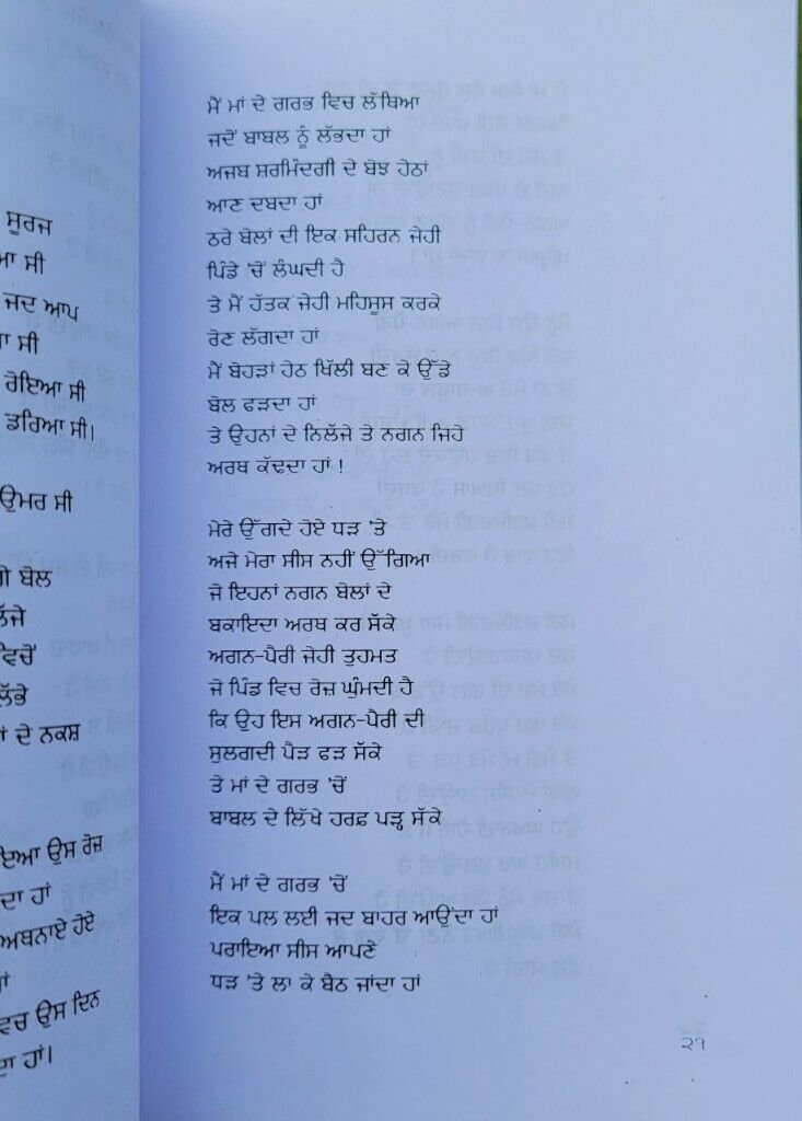 Mein Te Mein Punjabi Poetry Book Shiv Kumar Batalvi Gurmukhi Panjabi Poems B20
