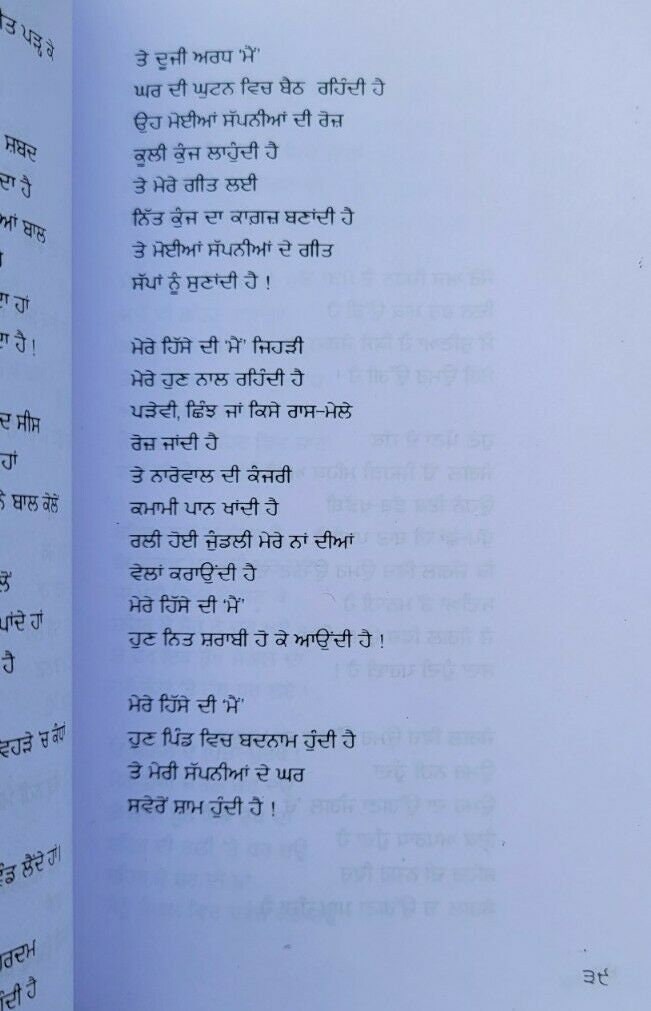 Mein Te Mein Punjabi Poetry Book Shiv Kumar Batalvi Gurmukhi Panjabi Poems B20