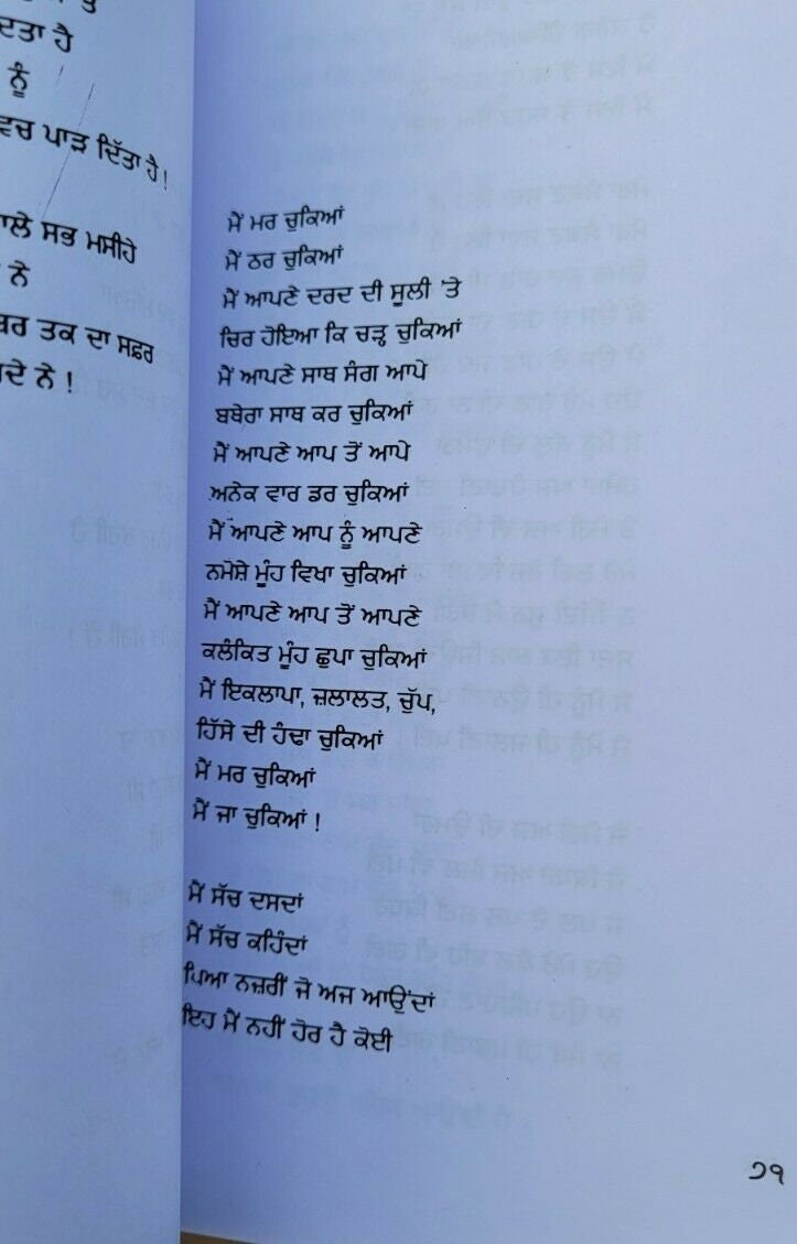 Mein Te Mein Punjabi Poetry Book Shiv Kumar Batalvi Gurmukhi Panjabi Poems B20