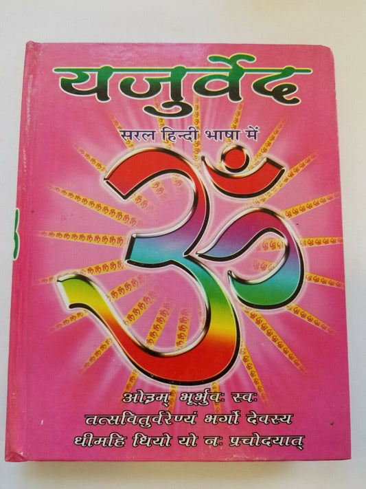 Ancient hindu granth yajurved scripture vedas with simple hindi explanation book gat3