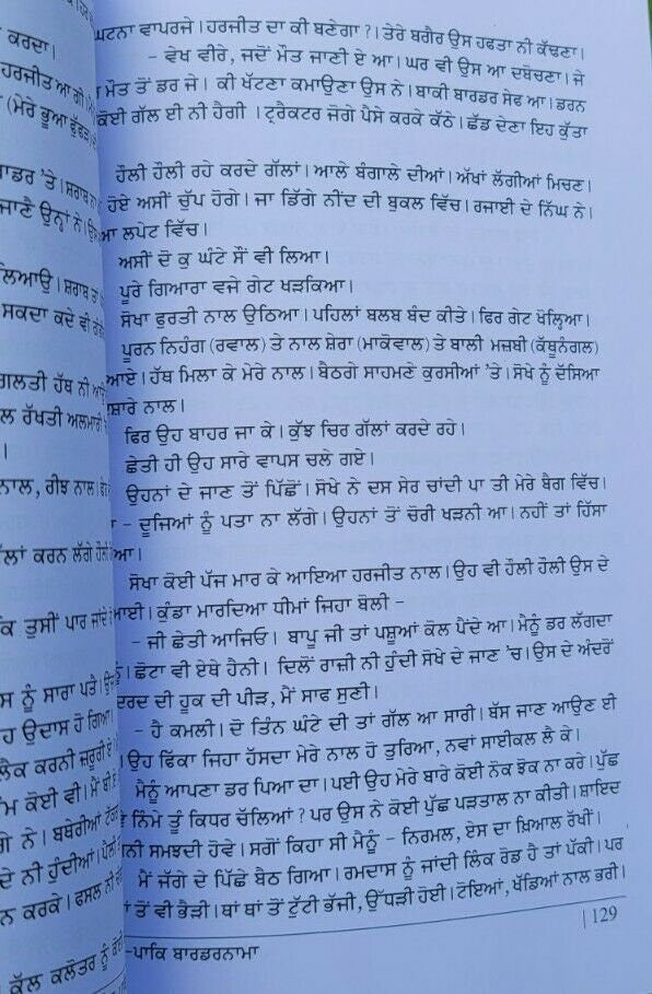 Hind pak bordernama novel punjabi nirmal nimma langah panjabi literature book ma