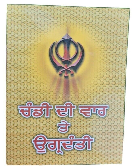 Sikh chandi di vaar & ugradanti gurbani gutka sahib book gurmukhi punjabi b31